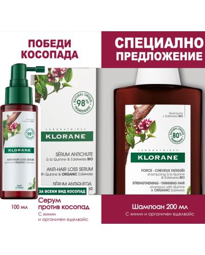 Klorane Quinine Комплект - Шампоан против косопад и Серум, 200 + 100 ml - 1