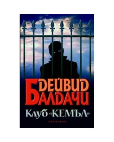 Клуб Кемъл