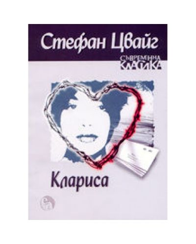 Клариса