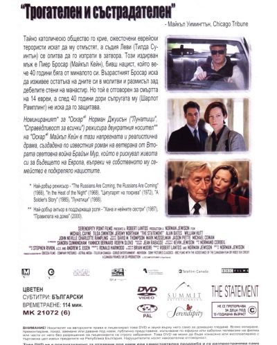 Клетвена декларация (DVD) - 2