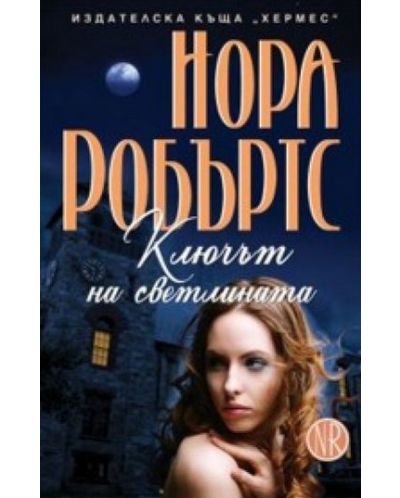 Ключът на светлината