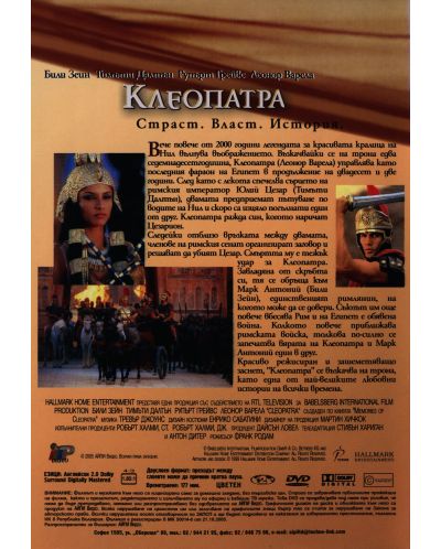 Клеопатра (DVD) - 2