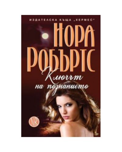 Ключът на познанието