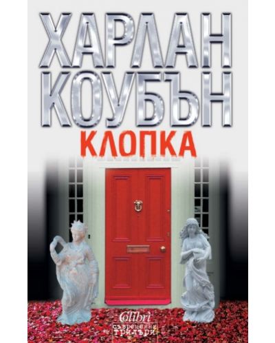 Клопка