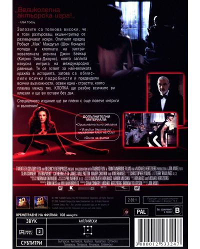 Клопка (DVD) - 3