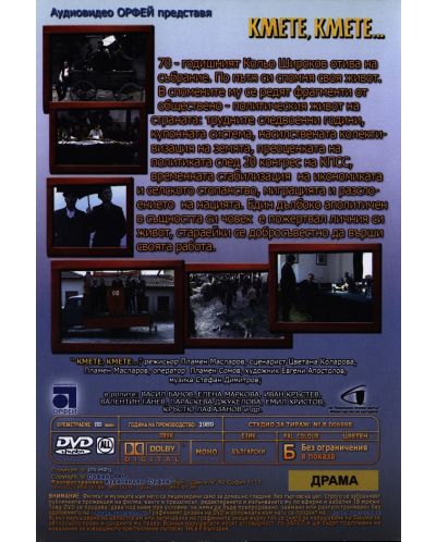 Кмете, кмете (DVD) - 2
