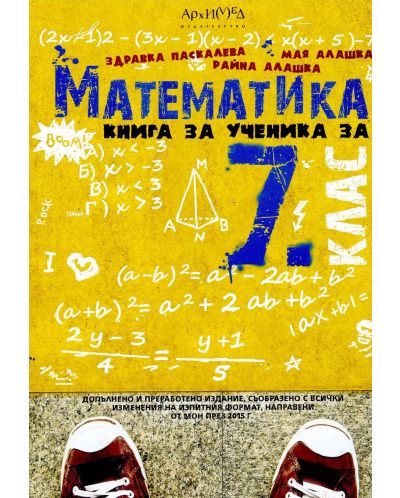 Книга за ученика по математика - 7. клас - 1
