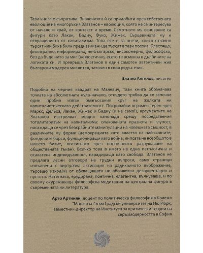 Книга за (не)българския народ - 2