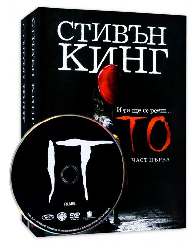 Книжно-филмова колекция "ТО" - 3