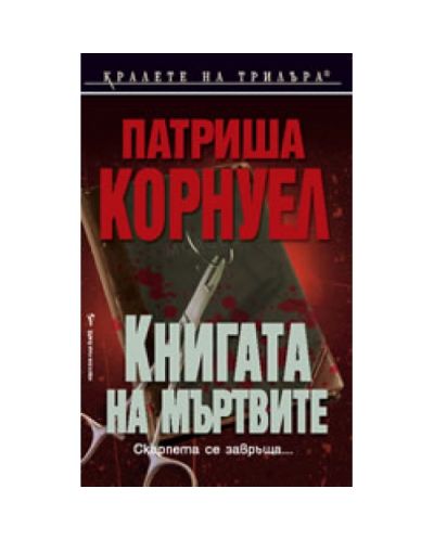 Книгата на мъртвите