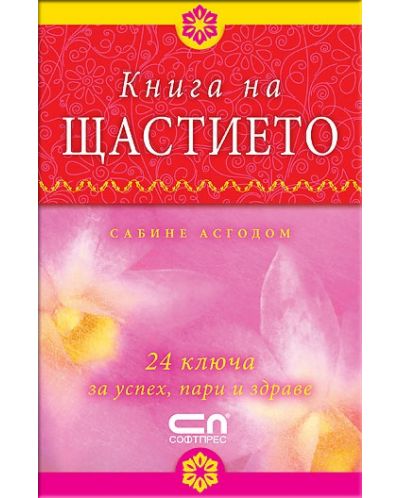 Книга на щастието