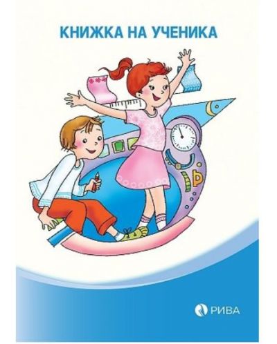 Книжка на ученика (Рива) - 1