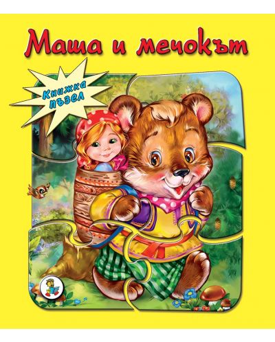 Книжка пъзел: Маша и мечокът - 1