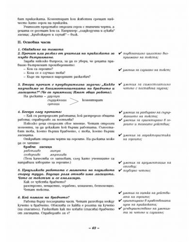 Български език и литература за 2. клас към учебния комплект за ученици, живеещи в чужбина (книга за учителя) - 3