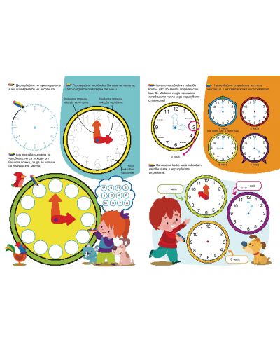 Книга за игра и учене: Часовникът и времето (с маркер) - 2