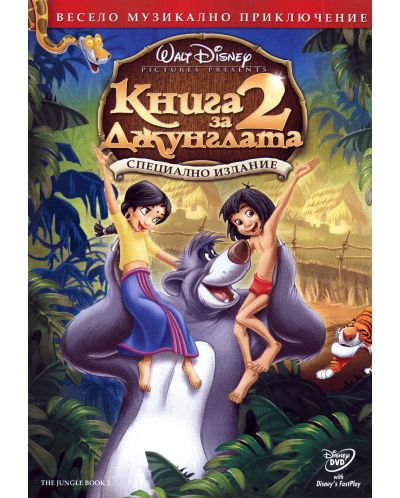 Книга за джунглата 2 - Специално издание (DVD) - 1
