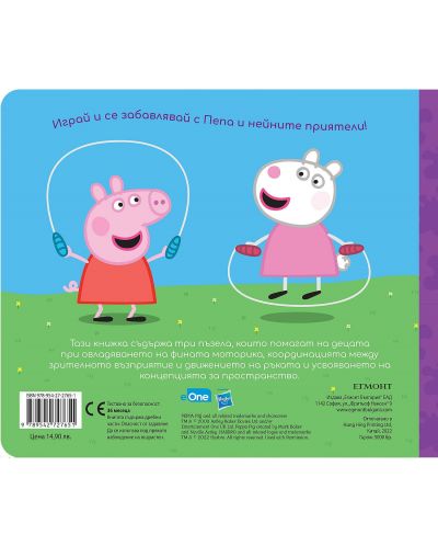 Книжка с пъзели: Peppa Pig - 2