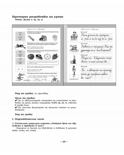 Български език и литература за 2. клас към учебния комплект за ученици, живеещи в чужбина (книга за учителя) - 2