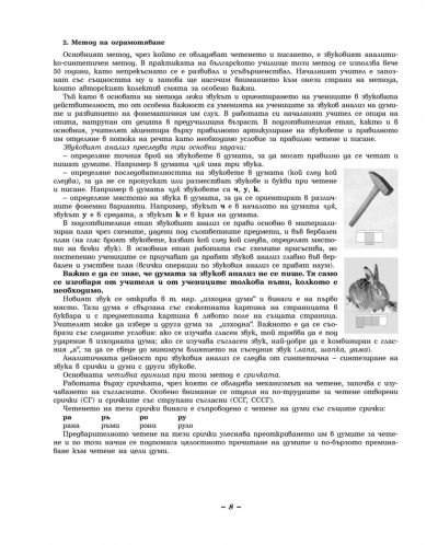 Български език и литература - 1. клас за ученици, живеещи в чужбина (книга за учителя) - 2