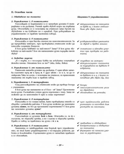Български език и литература за 2. клас към учебния комплект за ученици, живеещи в чужбина (книга за учителя) - 8