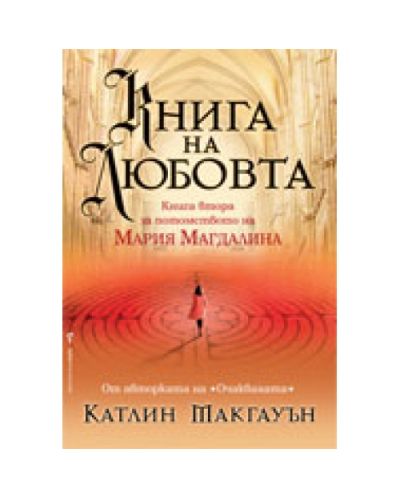Книга на любовта