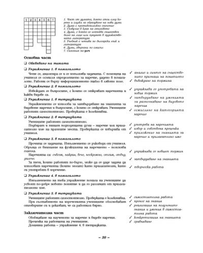 Български език и литература за 4. клас към учебния комплект за ученици, живеещи в чужбина (книга за учителя) - 4