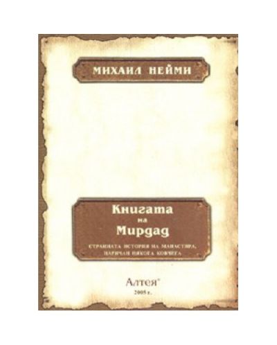 Книгата на Мирдад