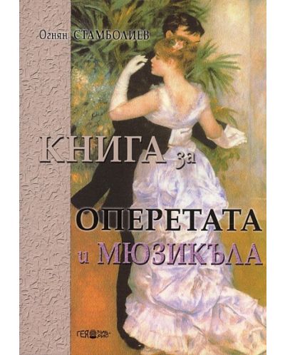 Книга за оперетата и мюзикъла