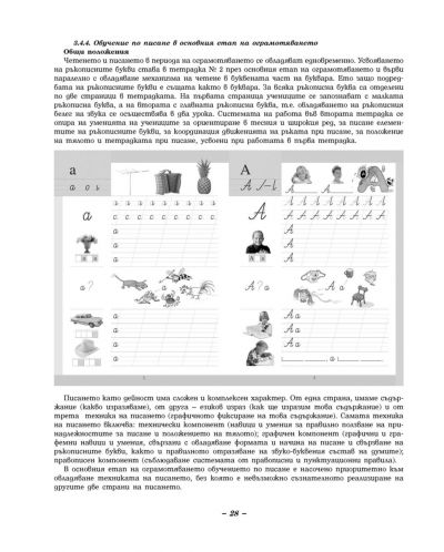 Български език и литература - 1. клас за ученици, живеещи в чужбина (книга за учителя) - 3