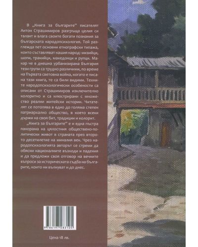 Книга за българите - 2