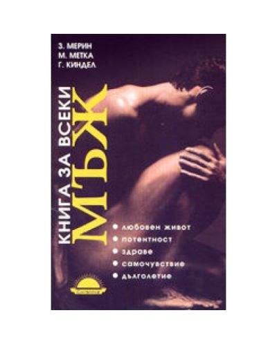 Книга за всеки мъж