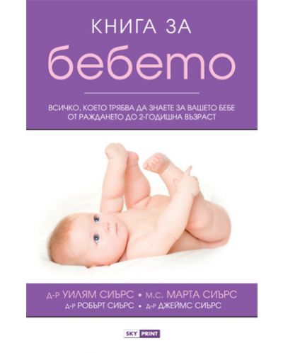 Книга за бебето