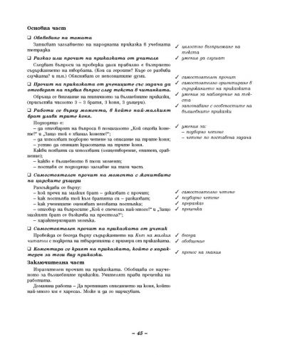 Български език и литература за 4. клас към учебния комплект за ученици, живеещи в чужбина (книга за учителя) - 5