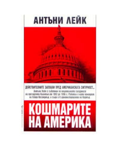 Кошмарите на Америка