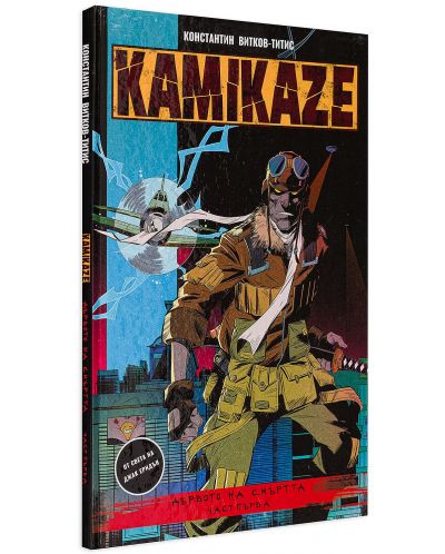 Колекция „Kamikaze“ - 4