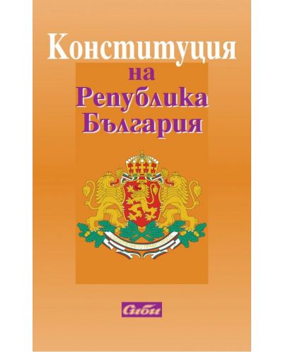 Конституция на Република България - 1