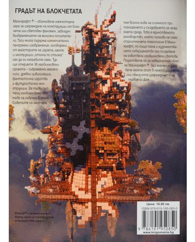 Колекция „Minecraft приключения“ - 4