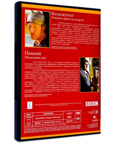Колекция „Римските варвари + Помпей + BBC Помпей (филм)“ - 10