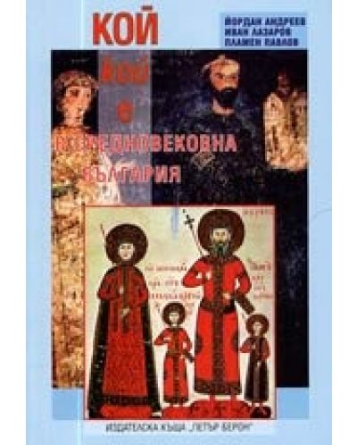 Кой кой е в Средновековна България