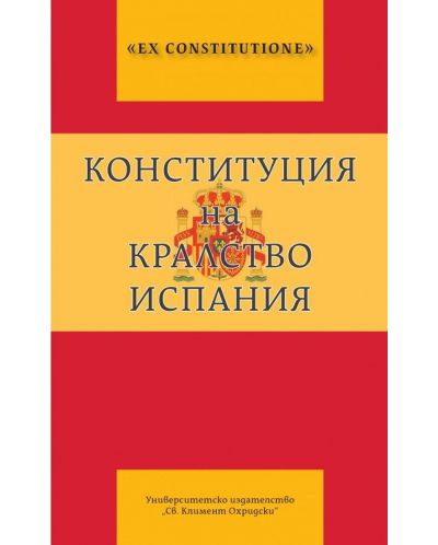 Конституция на Кралство Испания - 1