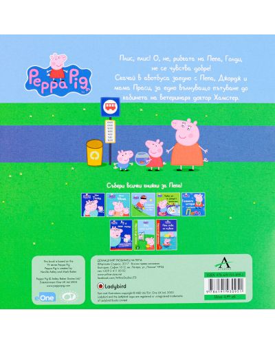 Колекция „Peppa Pig“ - 14