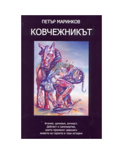 Ковчежникът