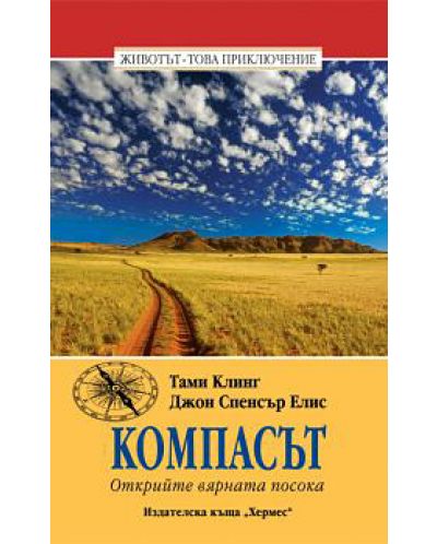Компасът