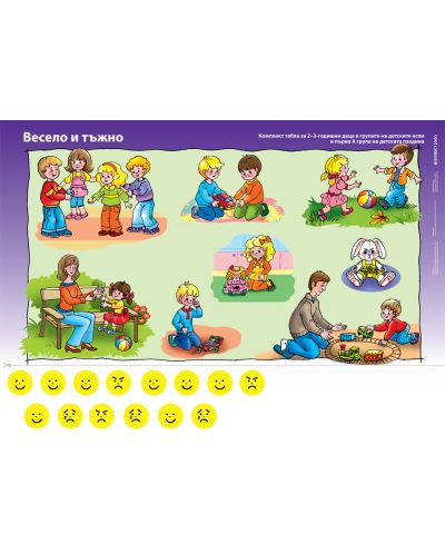 Комплект дидактични табла за 2-3-годишни деца в групите на детските ясли и първа А група на детската градина - 2