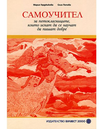 Контурни карти и задачи по география и икономика - 5. клас