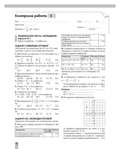 Контролни работи по математика за 6. клас. Учебна програма 2018/2019 - Юлия Нинова (Просвета) - 6