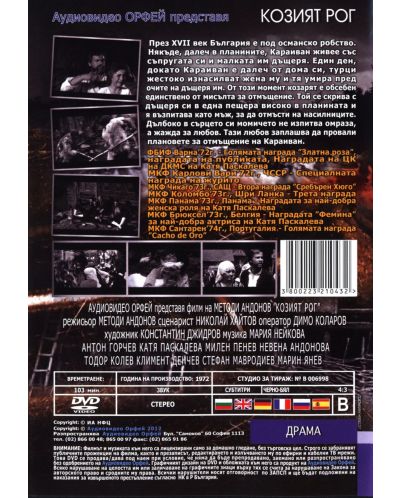 Козият рог (DVD) - 2