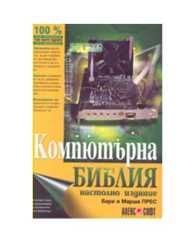 Компютърна библия