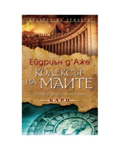Кодексът на маите