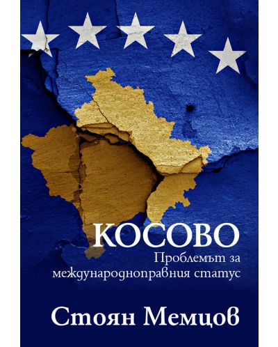 Косово: проблемът за международноправния статус - 1